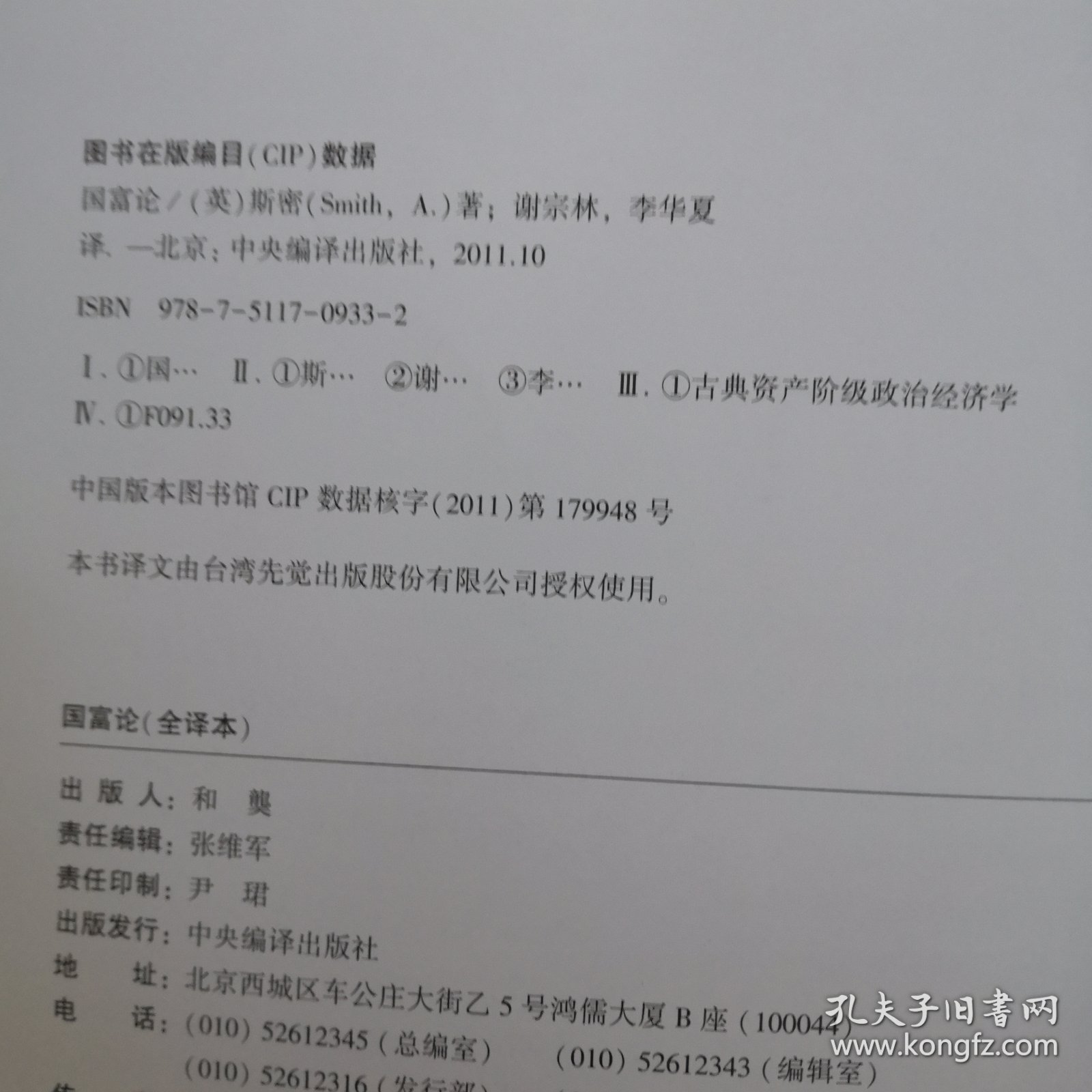 国富论