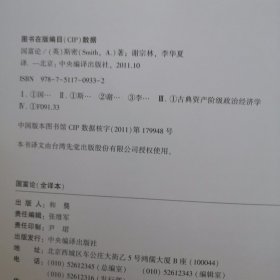 国富论