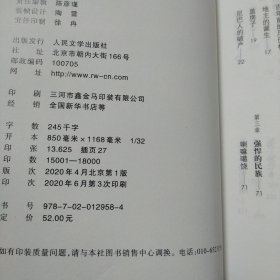 山神的箭堆 雪漠 2020年一版三印 人民文学出版社