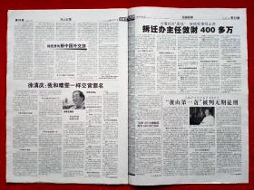 《法制文萃报》2008—7—12，蒋方舟  张抗抗  梁美京  李连杰  曾志伟  徐滇庆