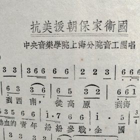 1955年上海《中国唱片歌曲选》中国歌片厂编，各国各地艺术团照片，大量歌曲集合，白毛女，抗美援朝进行曲，抗美援朝保家卫国等，24开厚册