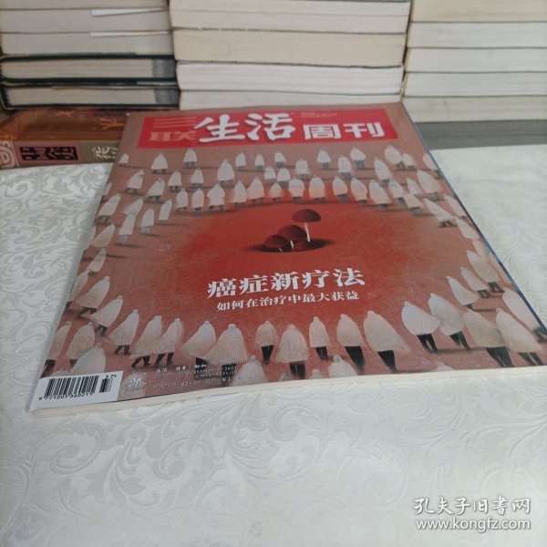 三联生活周刊——癌症新疗法