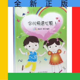 少兒快速心算(共3冊)