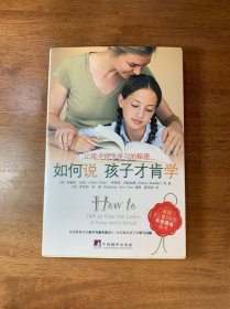 如何说孩子才肯学