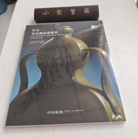 中国嘉德 2023春季拍卖会 堂皇-单色釉瓷器雅集（未拆封）