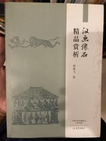 汉画像石精品赏析