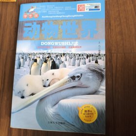 动物世界