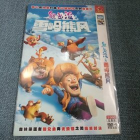 熊出没之雪岭雄风：DVD－9光盘( 无书 仅光盘2张)