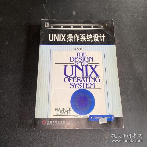 UNIX操作系统设计