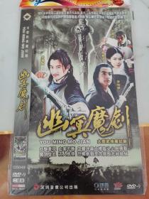 幽冥魔剑  DVD（两碟）