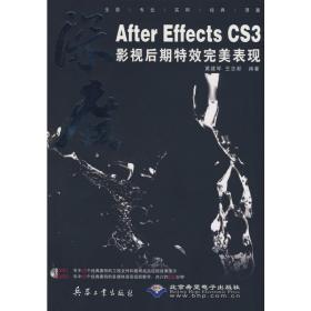 深度after effects cs3影视后期表现(2dvd) 图形图像 黄建琴，王志新　编