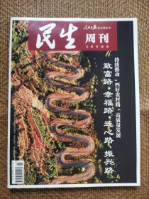 民生周刊2024年第14期
