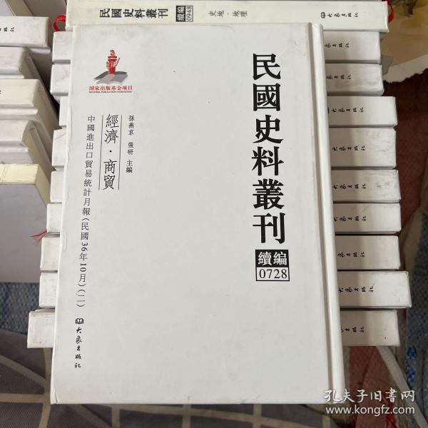 民国史料丛刊（续编）