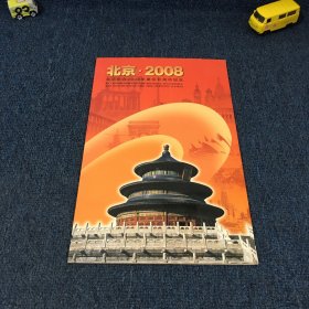 北京申办2008年奥运会成功纪念