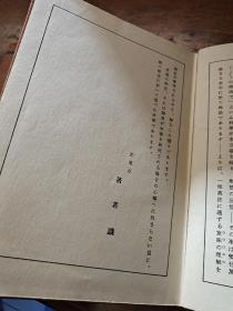 少见 （围棋） 昭和十一年 木谷实吴清源全集 《最近の新布石 置碁篇》日本棋院藏版