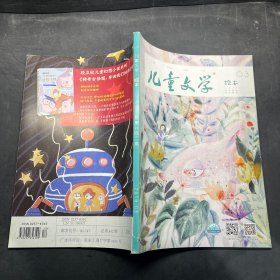 儿童文学绘本2019年3月号