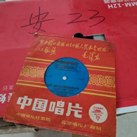 中国唱片 薄膜唱片 红灯记选曲 都有一颗红亮的心 打不尽豺狼决不下战场 广播 努力办好广播，为全中国人民和全世界人民服务