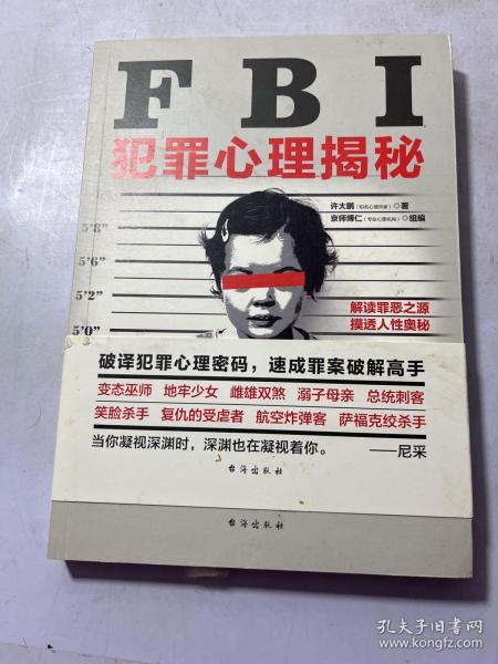 FBI犯罪心理揭秘