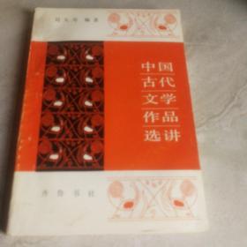 中国古代文学作品。