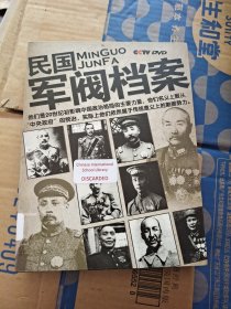 民国军阀档案 (DVD）