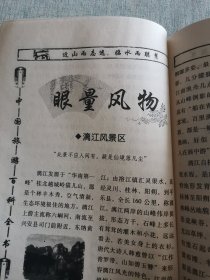 中国旅游百科全书：广西逍遥游