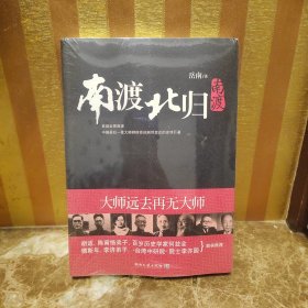 南渡北归