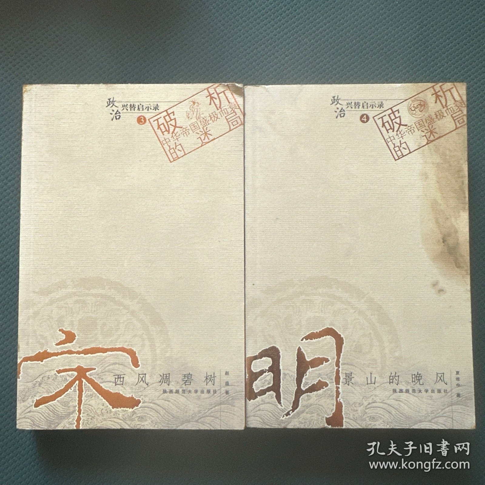 宋：西风凋碧树 明：景山的晚风