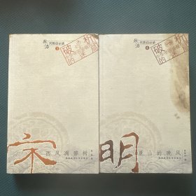 宋:西风凋碧树 明:景山的晚风