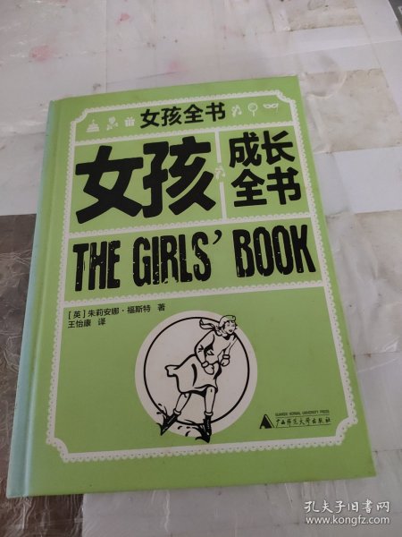 女孩全书（套装共6册）[罗辑思维]