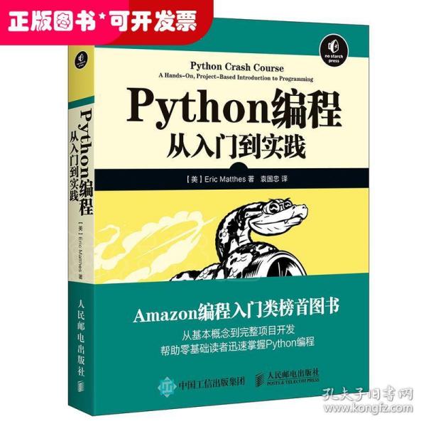 Python编程：从入门到实践