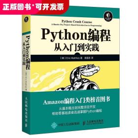 Python编程：从入门到实践