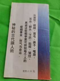 两本看相的书，手相和面相。