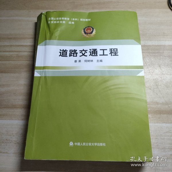 道路交通工程
