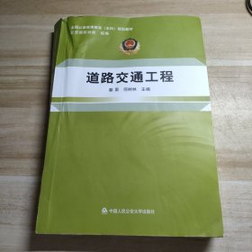 道路交通工程