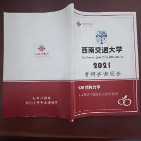 西南交通大学2021