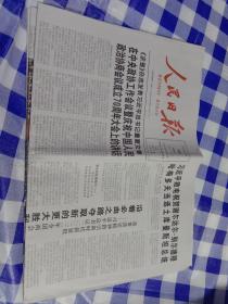 人民日报 2022年3月16日【原版生日报】