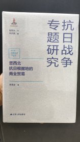 晋西北抗根据地的商业贸易 党史党建读物