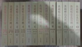 【全新正版】典藏精品连环画 世界名著 8开竹纸盒装（68盒   大全套）运费270