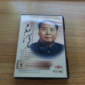 中国出了个毛泽东DVD