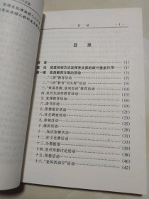 党支部活动方式与方法