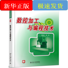 數(shù)控加工與編程技術(shù)