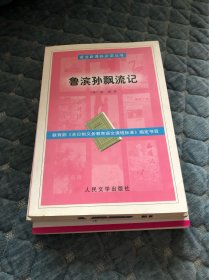 鲁滨逊飘流记