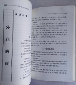 中医临床新九针疗法（作者签赠本）