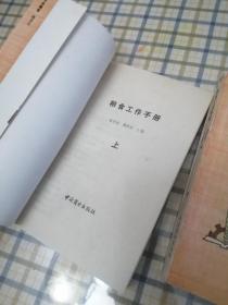 粮食工作手册（上下）