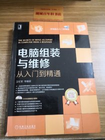 电脑组装与维修从入门到精通