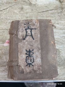 清代中期中医手抄经典袖珍医案四本一套全带同仁堂字样内容详细，！罕见