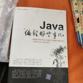 Java编程那些事儿