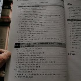 汽车自动变速器原理与检修  机械工业出版社  徐家顺 郑志中主编    货号B1