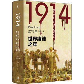 1914 世界终结之年