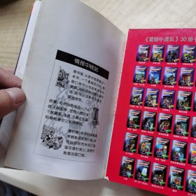 会流泪的骷髅-超级成长版冒险小虎队